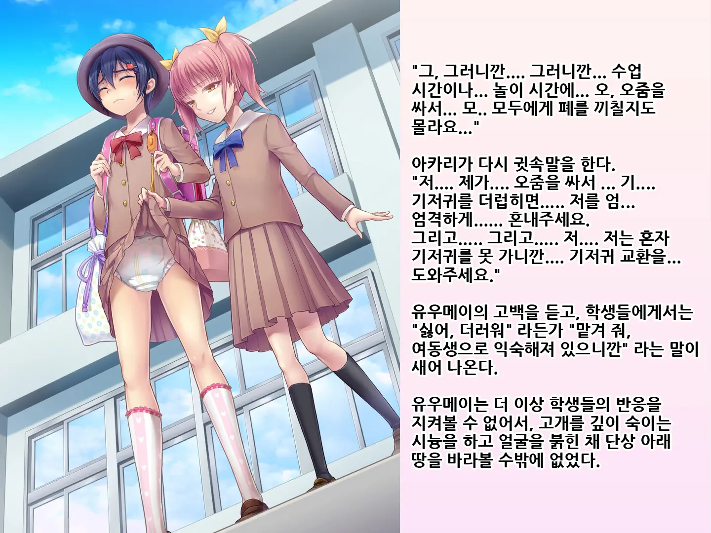 Yua-Chan Wa Eien Ni Omutsu Ga Torenai | 유아짱은 영원히 기저귀를 뗄 수 없어